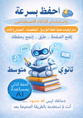 احفظ بسرعة باستخدام الذكاء الاصطناعي