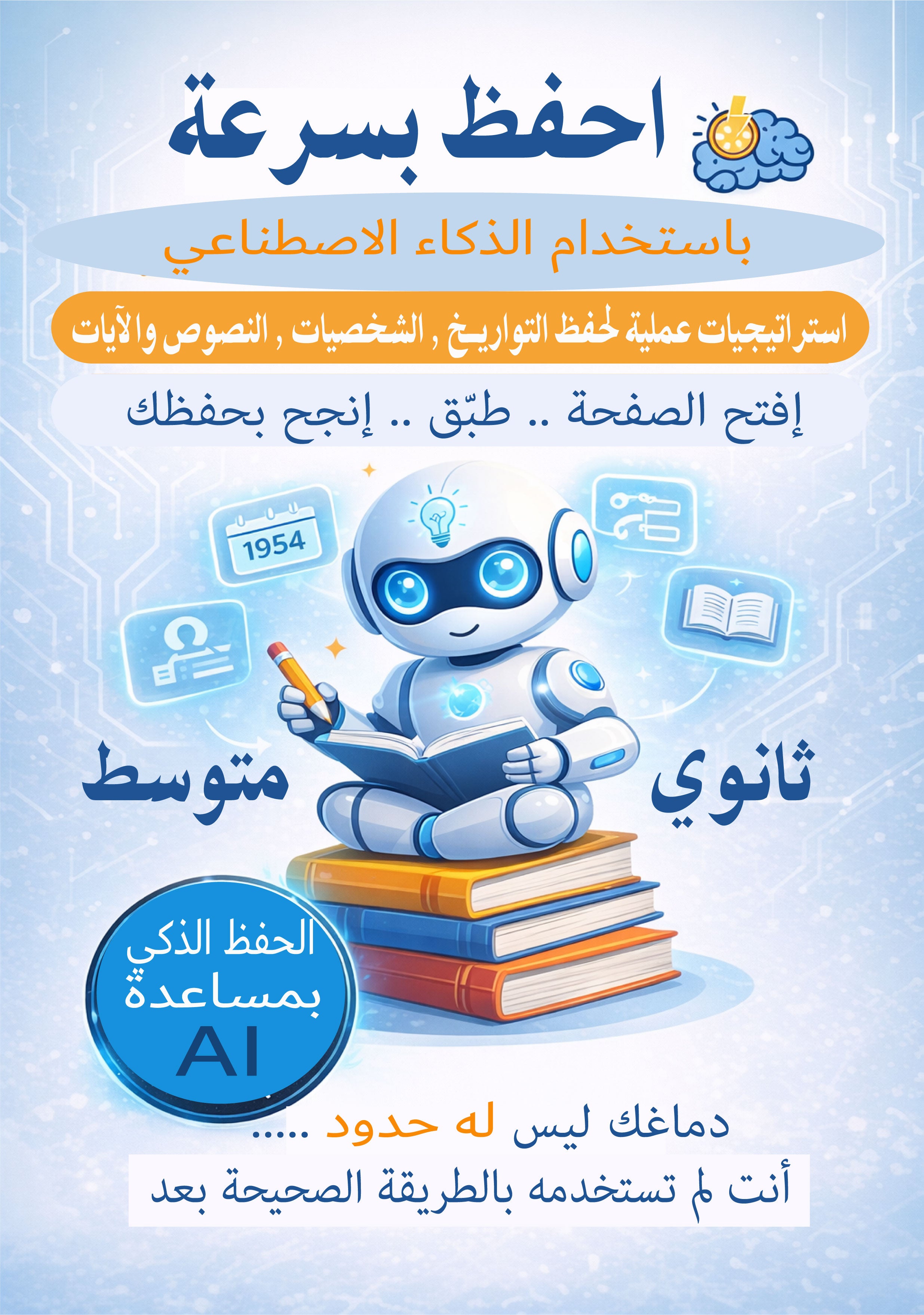 احفظ بسرعة باستخدام الذكاء الاصطناعي